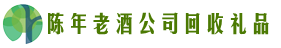 宁乡市易行回收烟酒店